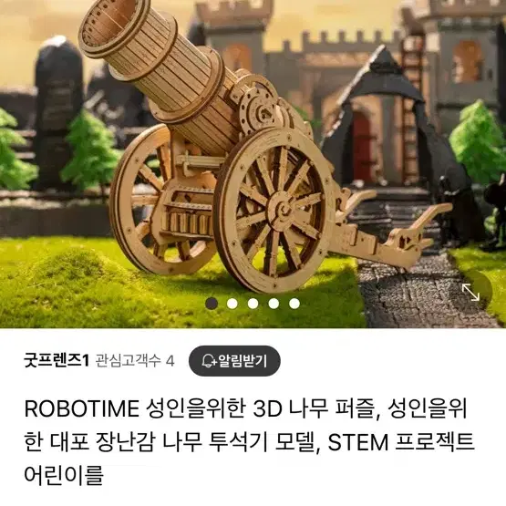 3D 나무 퍼즐 나무대포 모델 미개봉 새상품 팔아요