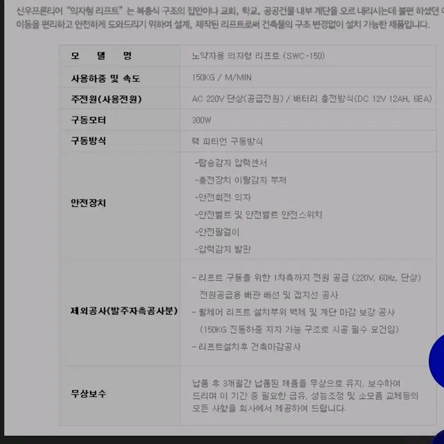 장애인 노인 의자형리프트