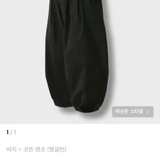 앵글런 벌룬팬츠