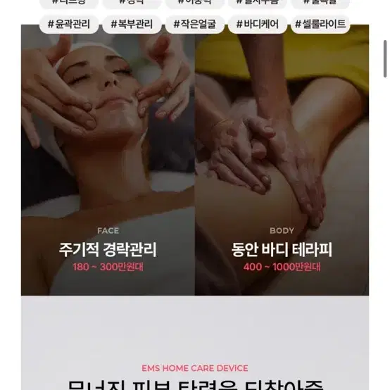 볼렉시 바디샷 프로 전신 리프팅기