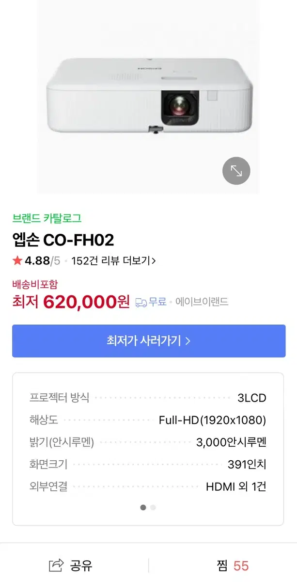 엡손 빔프로젝터 CO-FH02