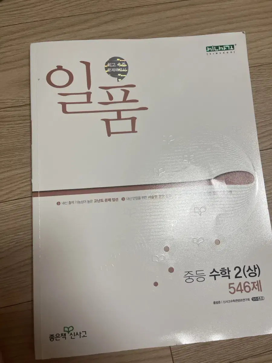 일품 수학 문제지