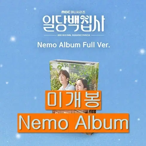 일당백집사 O.S.T (미개봉, Nemo Ver.) - 이원석, 이준형