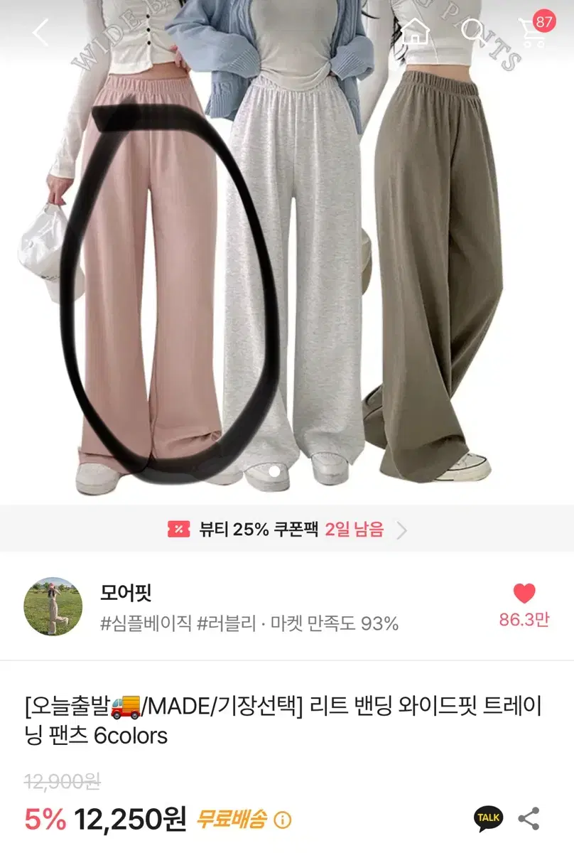 에이블리 와이드핏 팬츠 핑크 판매