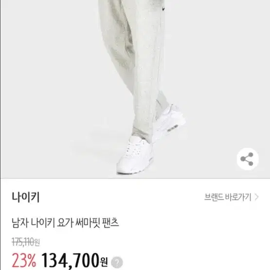 나이키 써마핏 팬츠 조거팬츠