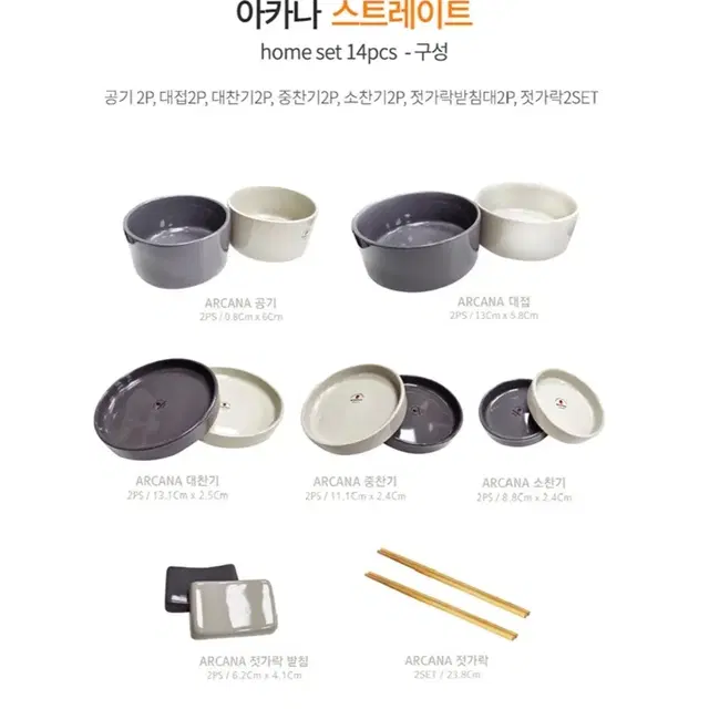 미켈란젤로 아카나 스트레이트 홈 14PCS