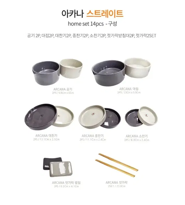 미켈란젤로 아카나 스트레이트 홈 14PCS