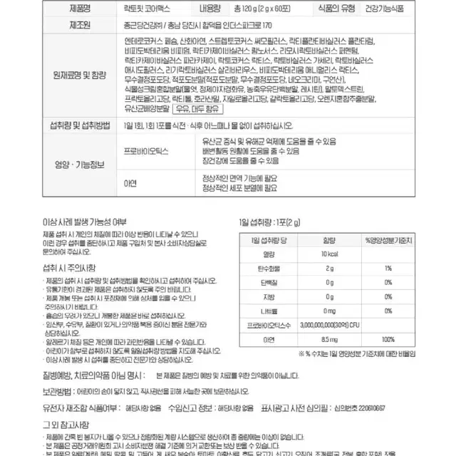 종근당 락토핏 유산균 코어맥스