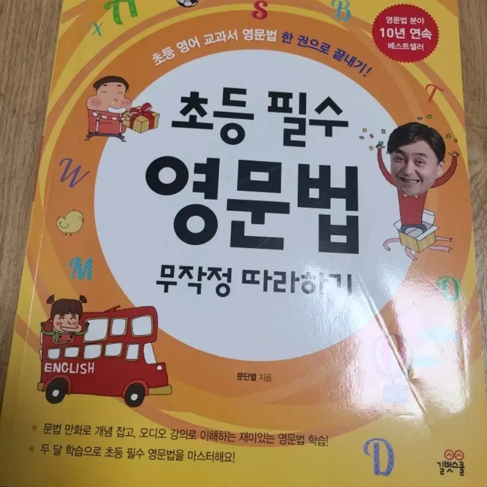 초등필수 영문법