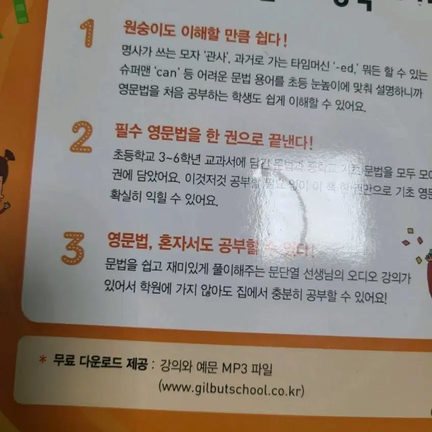 초등필수 영문법