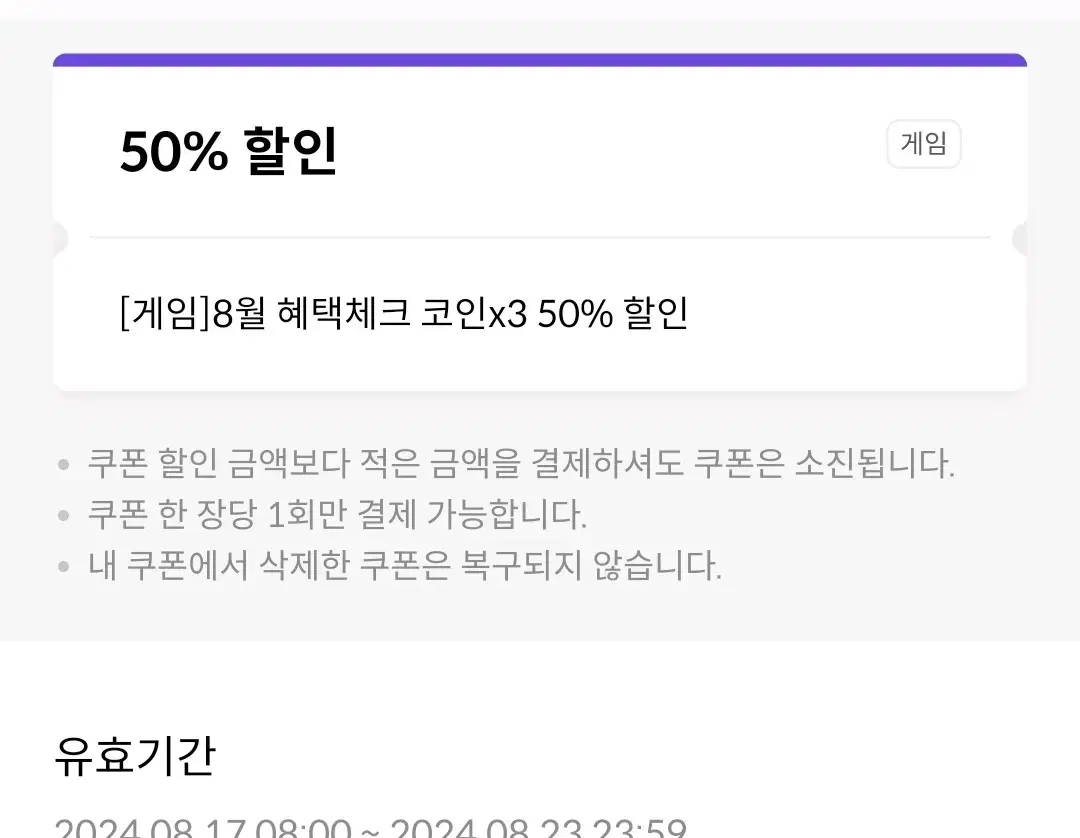 원스토어 50% 쿠폰