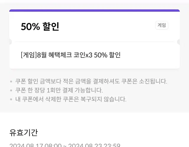 원스토어 50% 쿠폰