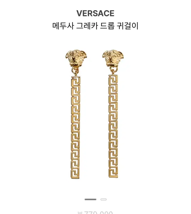 새상품급 베르사체 귀걸이. Versace 메두사 드롭 이어링. 2회 착용