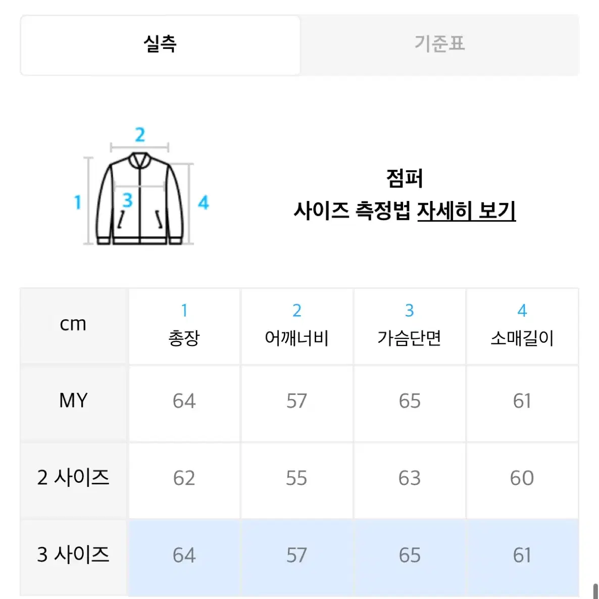 파브레가 로메오 봄버 자켓(아이언) 2사이즈