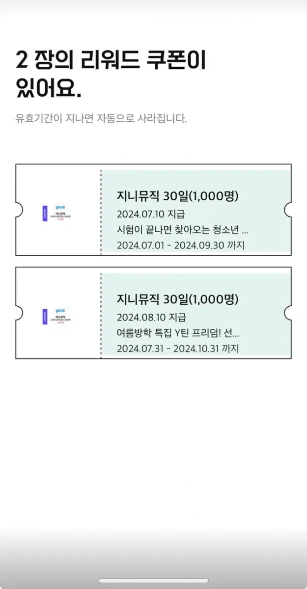 지니뮤직 두 달권 판매합니다