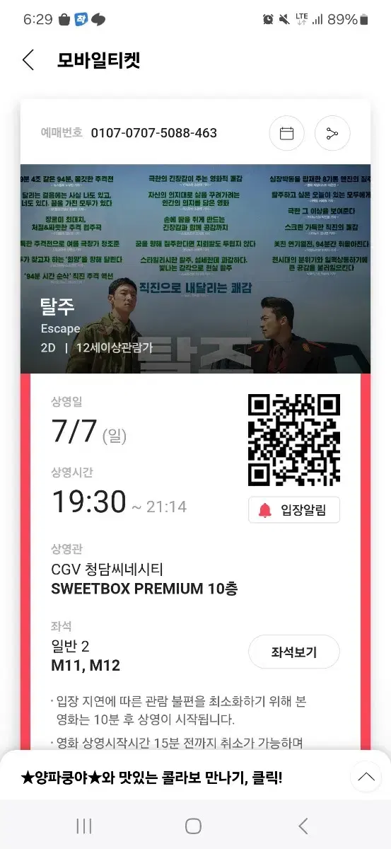 cgv screenx 관 1-2인 대리예매합니다