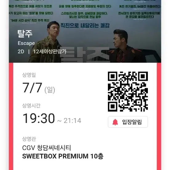 cgv screenx 관 1-2인 대리예매합니다