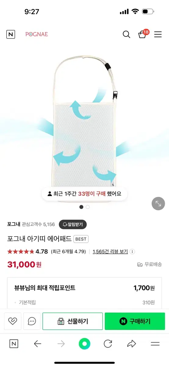 포그내 아기띠 에어패드 새상품