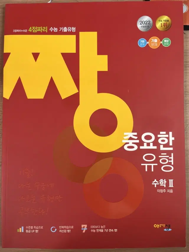 수2 짱 중요한 유형 (기출 3,4점)