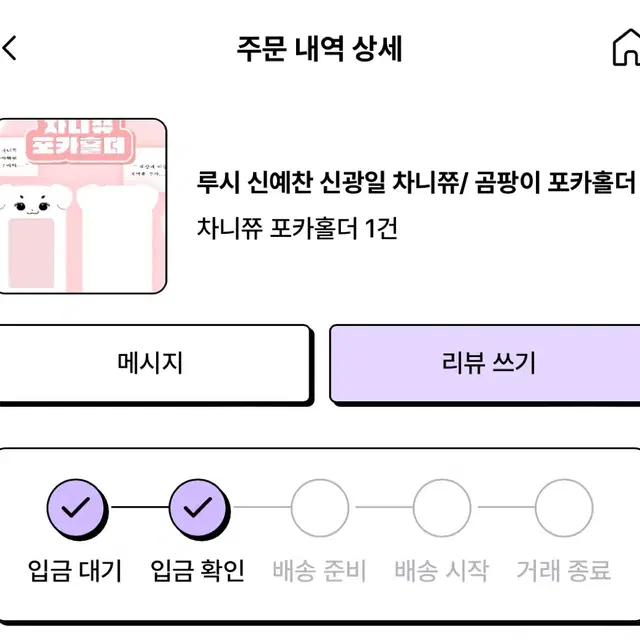 차니쮸 포카홀더 폼양도