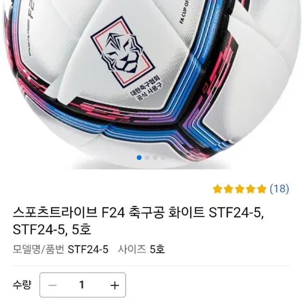 스포츠트라이브 F24 축구공 교환합니다