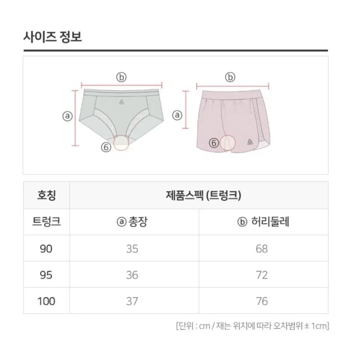 (미착용) 리복 스피드윅 에어리 라이트 트렁크, M(95)