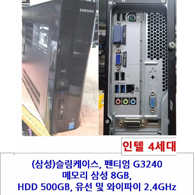 펜티엄 G3240, 메모리 8GB,  HDD 500GB, 유무선인터넷