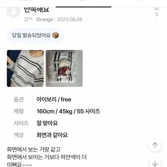 [새상품/살안타템/에이블리] 단가라 가오리핏 세미크롭 여름 긴팔니트