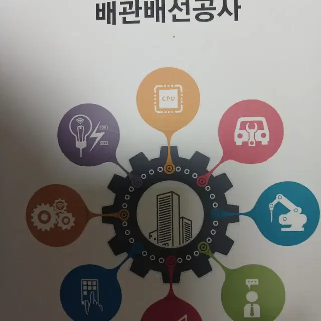 전기전자 기초 동력 시퀀스 배관 조명 수변전 공사