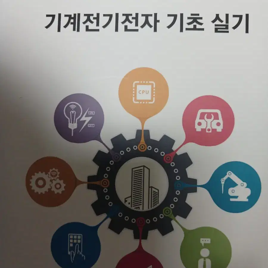 전기전자 기초 동력 시퀀스 배관 조명 수변전 공사