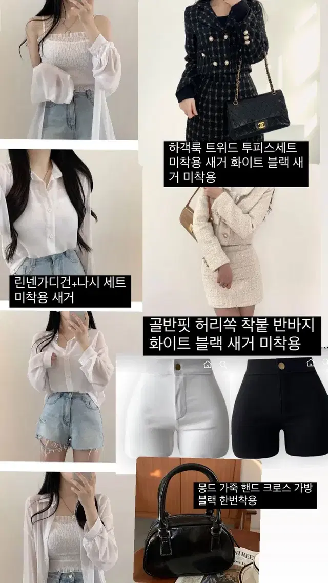 에이블리 나시 투피스 트위드 반바지 가방 백 ( 교신가능