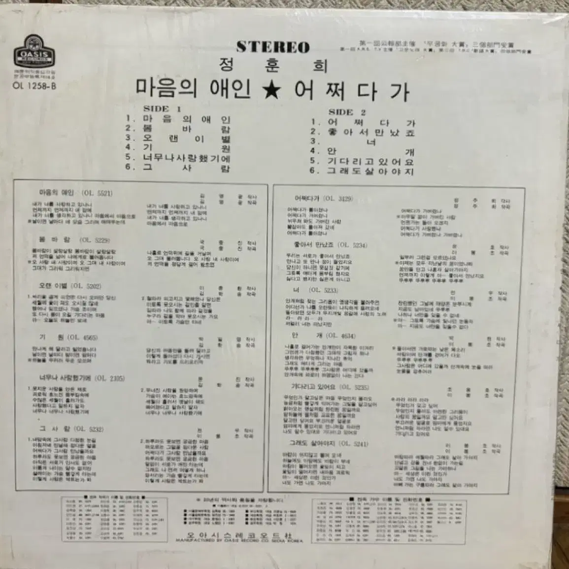 정훈희 LP. 1973 어쩌다가 음반 (안개)