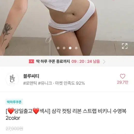 흰색 비키니 L