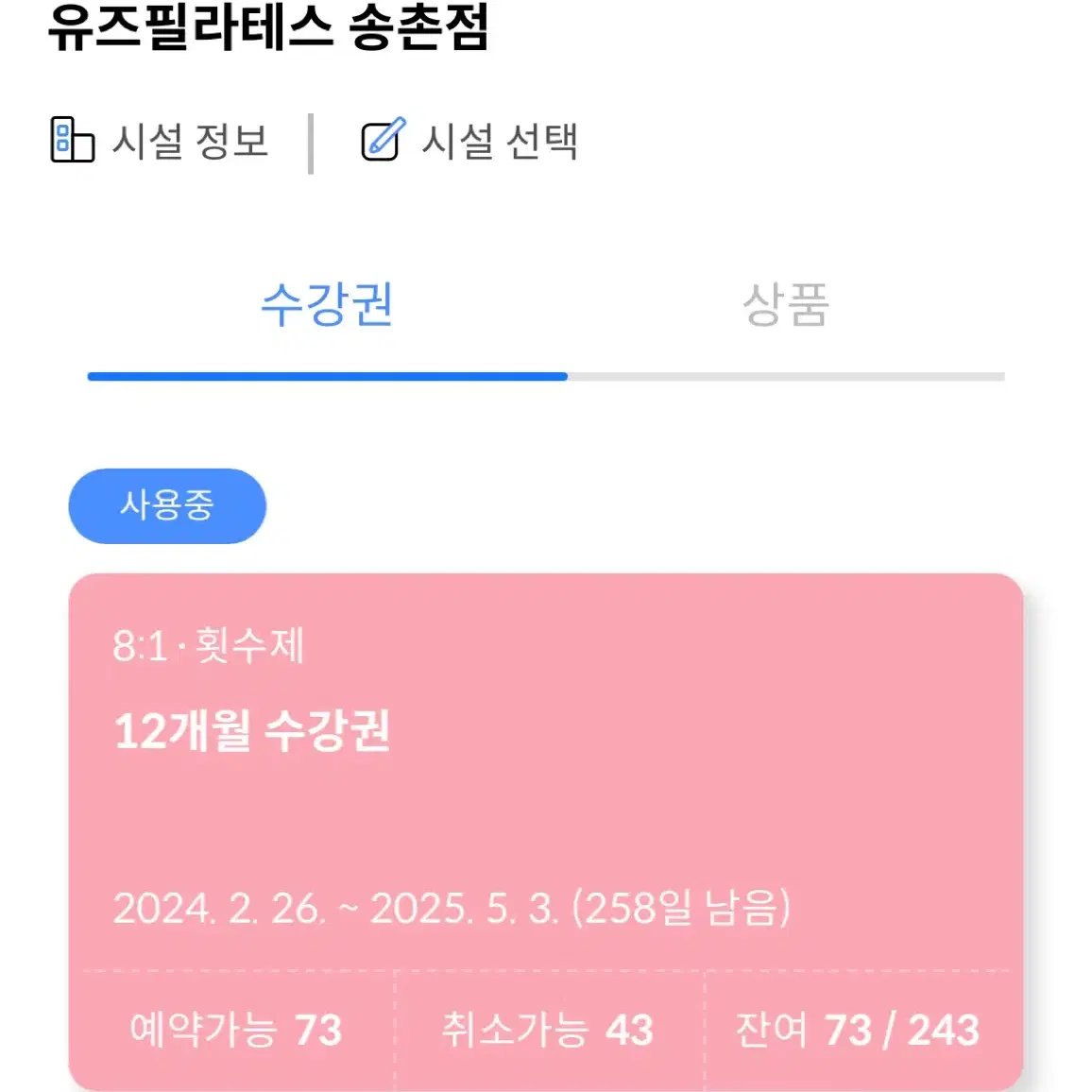 유즈필라테스 송촌점