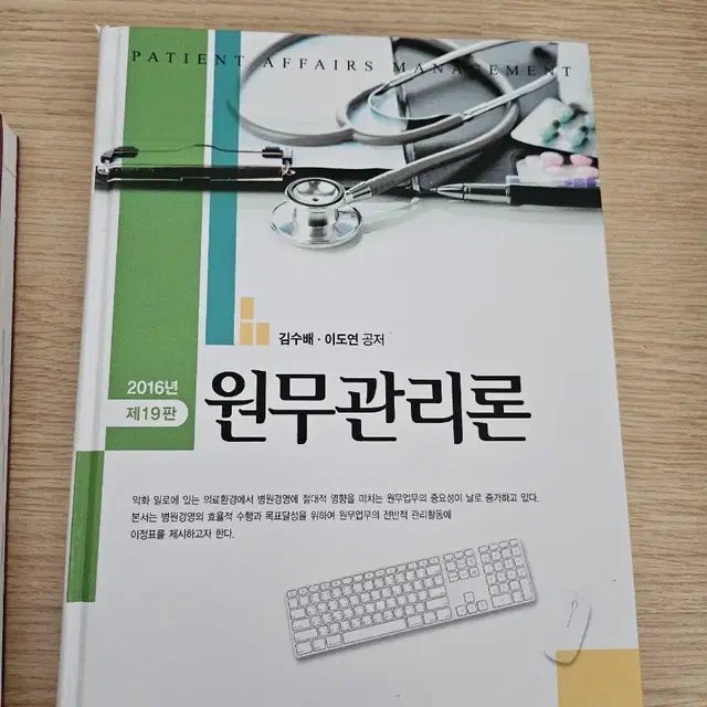 원무관리론