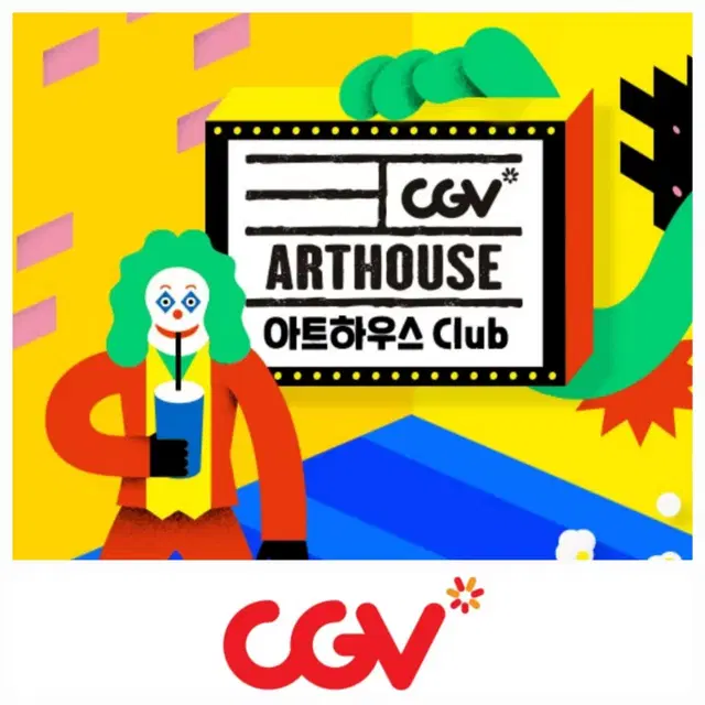 CGV 아트하우스 영화 반값 예매