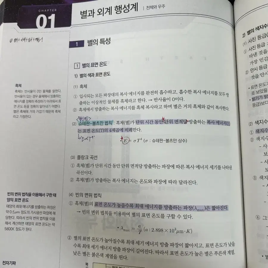 이훈식 2025수능대비 지구과학1 개념, 기출 테크트리