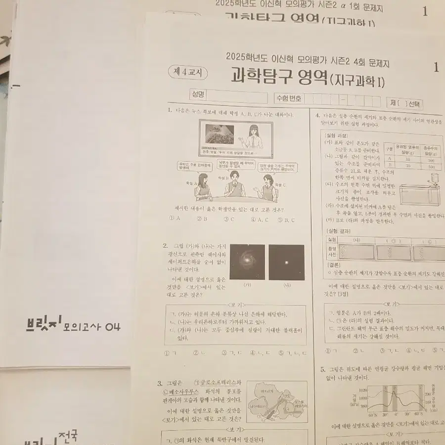 2025 시대인재 이신혁 지구과학1 실모 대량 판매