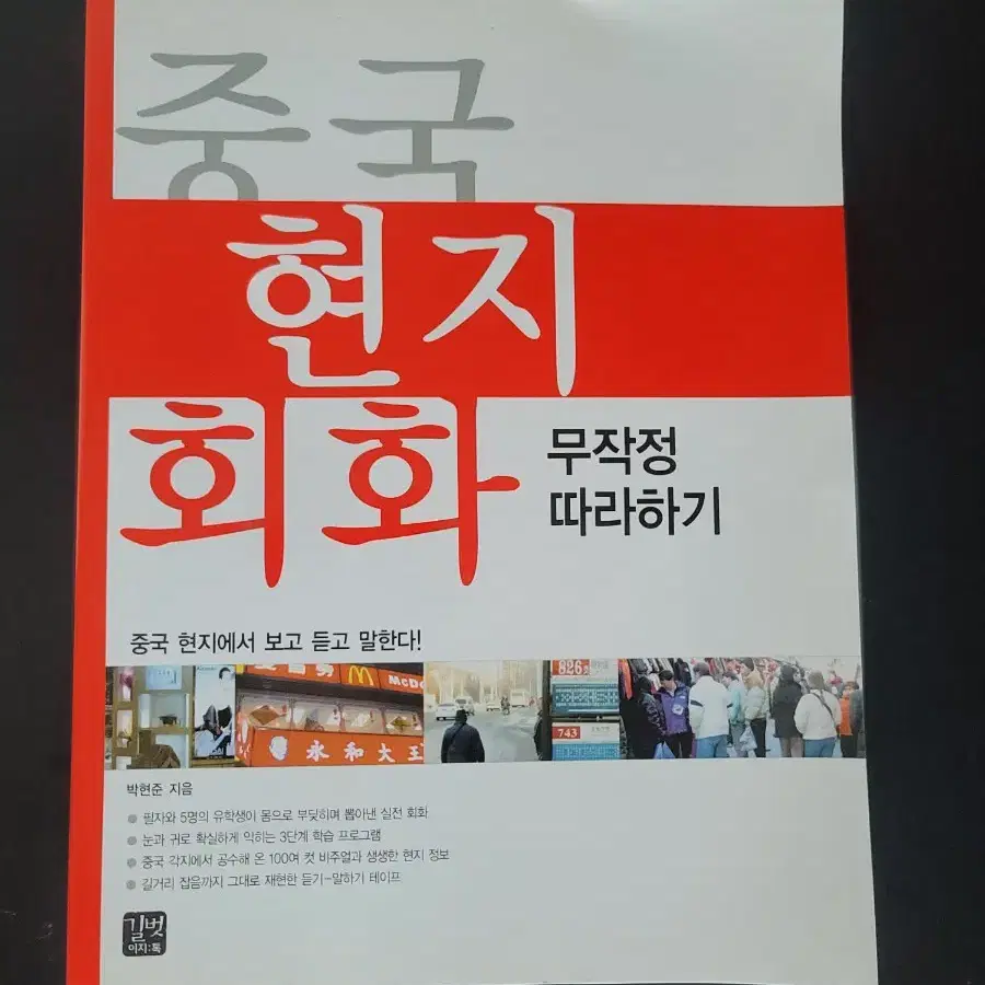 중국현지회화 (새책)