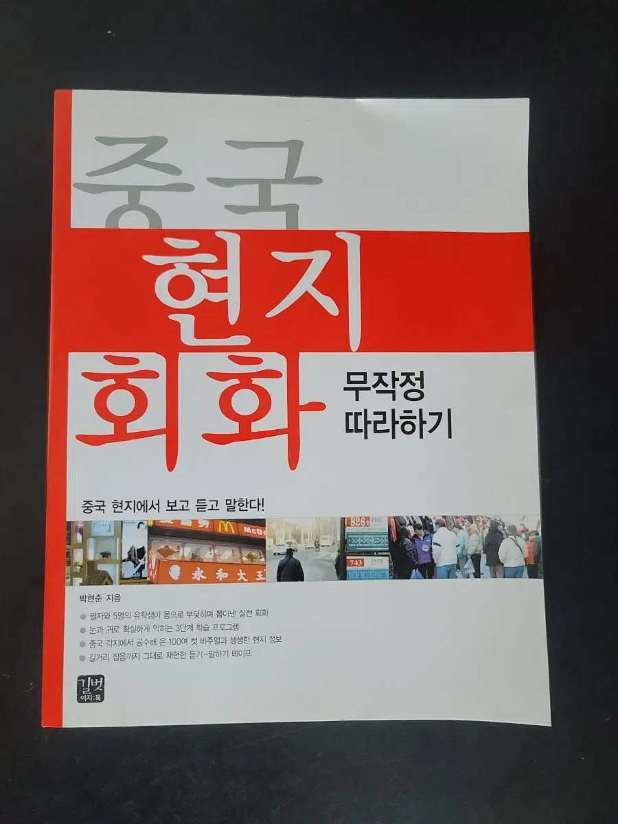 중국현지회화 (새책)