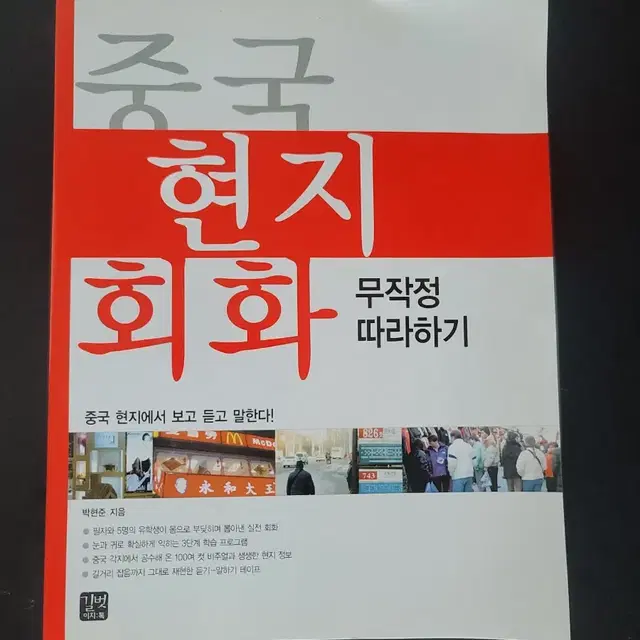 중국현지회화 (새책)