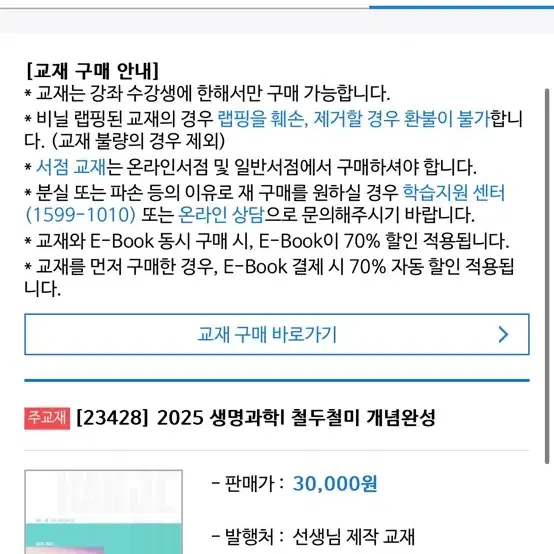 2025 한종철 생명과학1 철두철미 개념완성 새책 판매