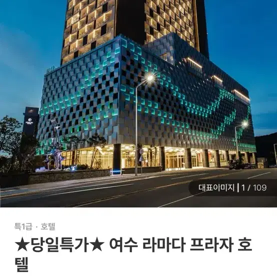 여수 라마다 호텔 19-21양도합니다