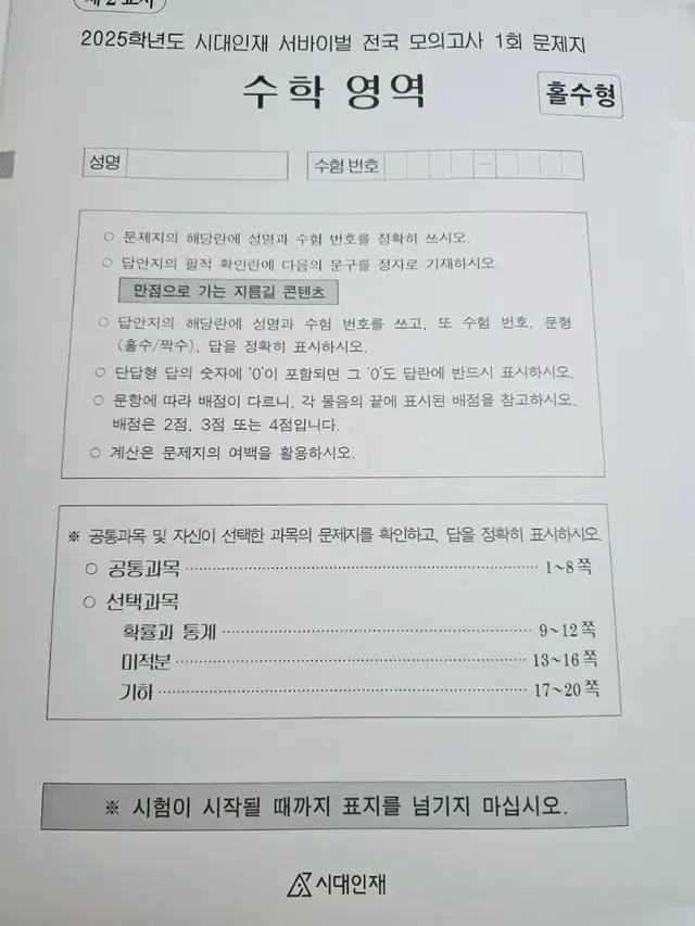 시대인재 서바이벌 강기원 숏컷 엑셀 ebs