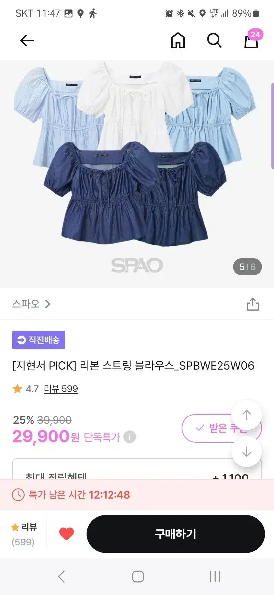 스파오 리본 스트링 연청데님 블라우스 S