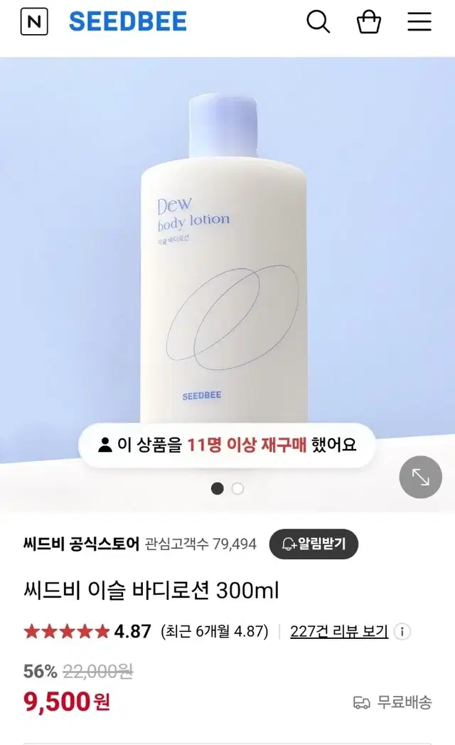 씨드비 이슬 바디로션 300ml