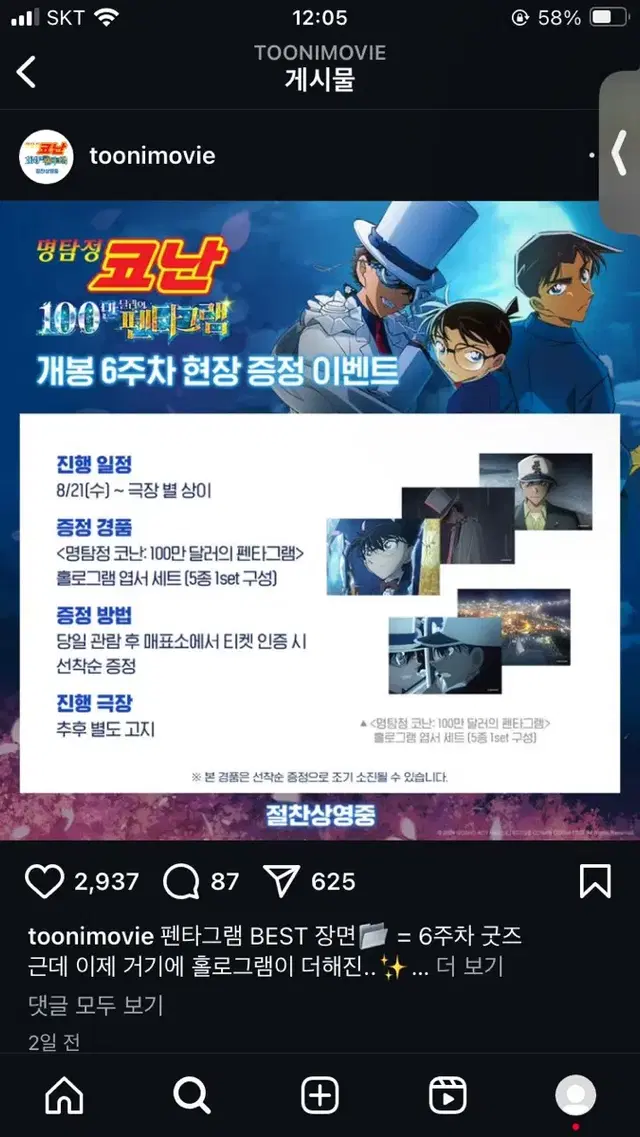 명탐정 코난 100만 달러의 펜타그램 홀로그램 6주차 엽서 5종 대리 수