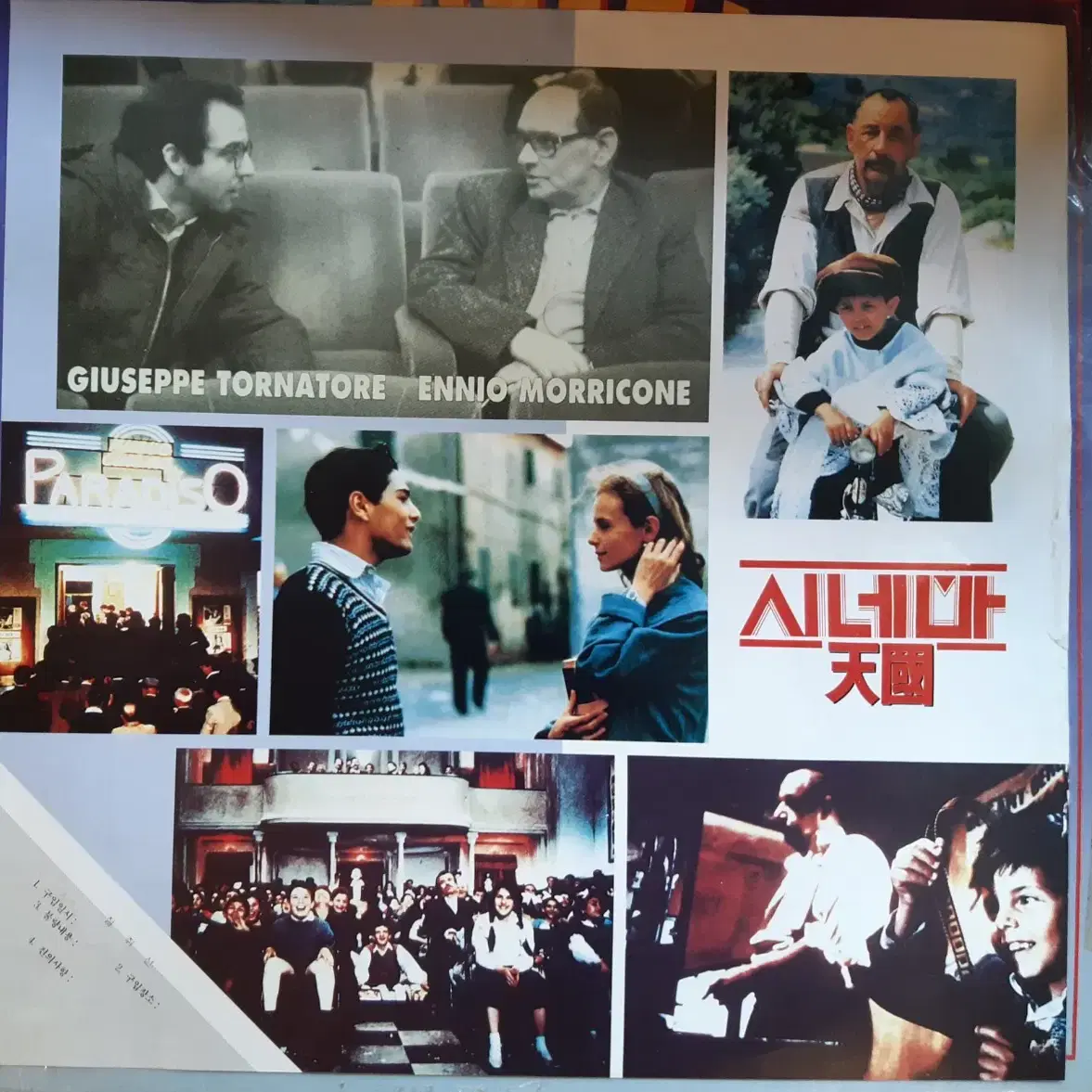 cinema paradiso 서울음반 lp