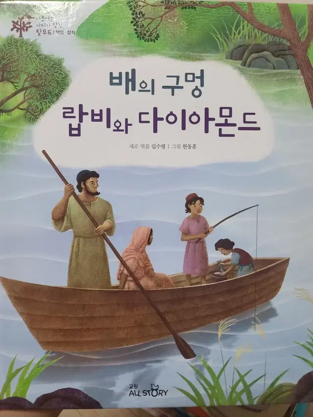 배의 구멍 라비와 다이아몬드