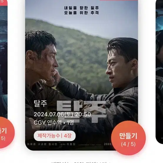 CGV 포토플레이 만들어드려용 (하이재킹,탈주,탈출,핸섬가이즈,슈퍼배드등